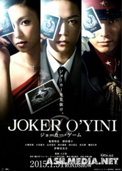 Joker O'yini / Игра Джокера