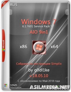 Windows 7 SP1 AIO 9in1 by g0dl1ke v.18.05.10 (x86-x64) (2018) [Rus]
