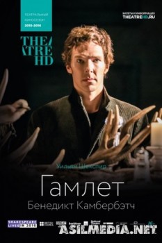 Гамлет: Камбербэтч 2 часть