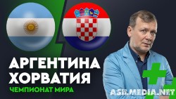 Аргентина – Хорватия | Чемпионат Мира 2018 | Групповой этап | 2-й тур
