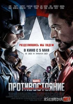Первый мститель: Противостояние / Captain America: Civil War TAS-IX