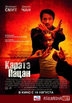 Каратэ-пацан / The Karate Kid TAS-IX