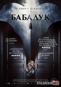 Бабадук / The Babadook Tas-IX