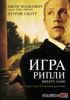 Игра Рипли / Ripley's Game Tas-IX