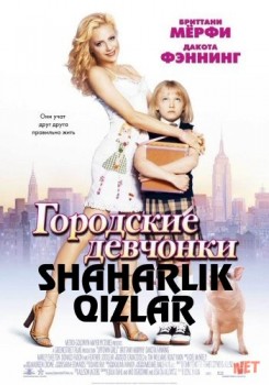 Shaharlik qizlar / Uptown girls Uzbek O`zbek tilida tas-ix skachat download