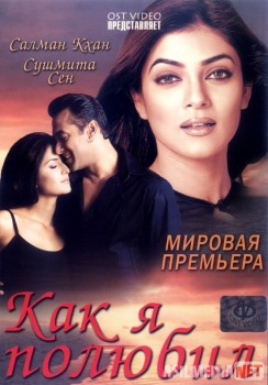 Seni sevdim Hind kino Uzbek tilida 1989 HD O'zbek tarjima tas-ix skachat