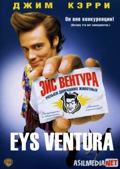 Eys Ventura Super komediya Uzbek O`zbek tilida tas-ix skachat download