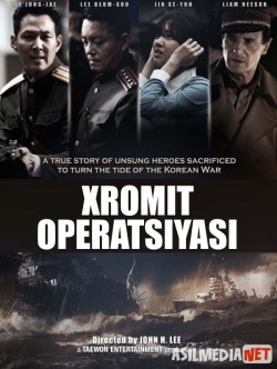 Xromit operatsiyasi Uzbek tilida 2016 O'zbekcha tarjima kino HD
