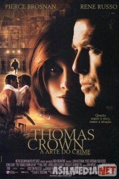 Афера Томаса Крауна / The Thomas Crown Affair Tas-IX