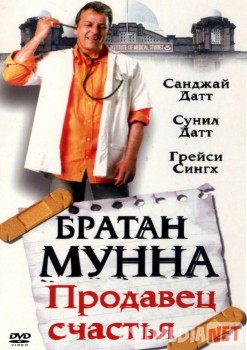 Munnaboy 1 Hind kinosi Uzbek tilida 2003 O'zbekcha tarjima kino HD