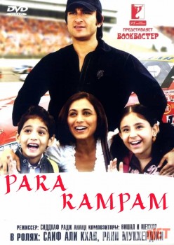 Tara Ram Pam / Pararampam Hind kino Uzbek tilida 2007 O'zbekcha tarjima kino HD