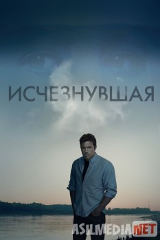 Yo'qolgan Ayol / Исчезнувшая Uzbek tarjima 2016 Full HD O'zbek tilida tas-ix skachat