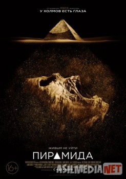 Piramida / Пирамида  Uzbek tilida 2014 kino HD