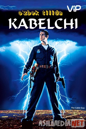 Kabelchi O'zbekcha tarjima 1996 Uzbek tilida / Кабельщик / The Cable Guy Tas-IX skachat