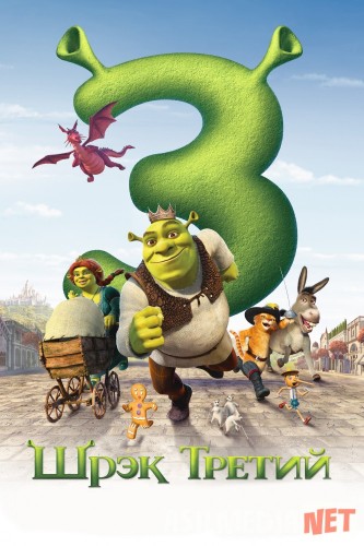 Shrek 3 multfilm Uzbek tilida 2007 O'zbek tarjima tas-ix skachat