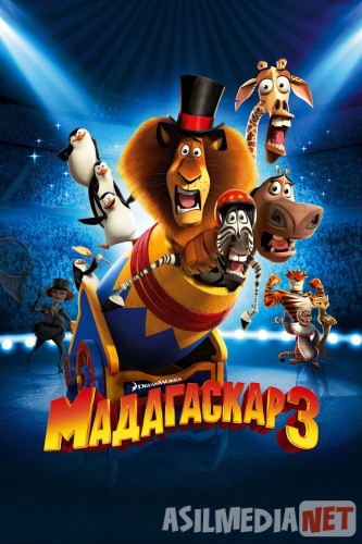 Madagaskar 3 / Yevropa bo'ylab qidiruv HD Multfilm Uzbek tilida 2012