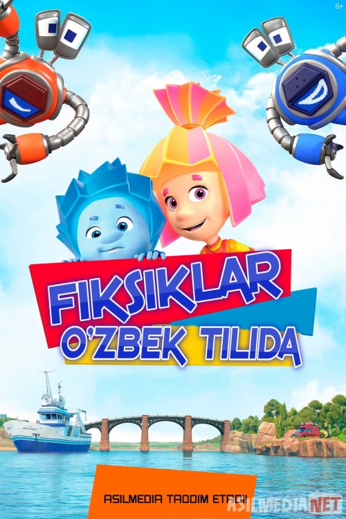 Fiksiklar / Fiksiki / Muruvatchalar Uzbek tilida multfilm 2019 O'zbek tarjima kino HD