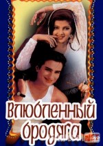 Daydi oshiq Hind kinosi Uzbek tilida 1993 O'zbekcha tarjima kino HD