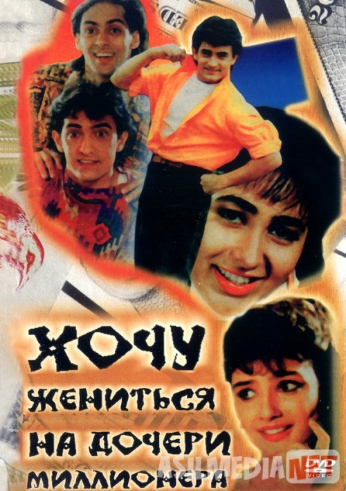 Millioner kelin Hind kinosi Uzbek tilida 1994 O'zbekcha tarjima kino HD