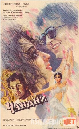 Chandni Hind kinosi Uzbek tilida 1989 O'zbekcha tarjima kino HD