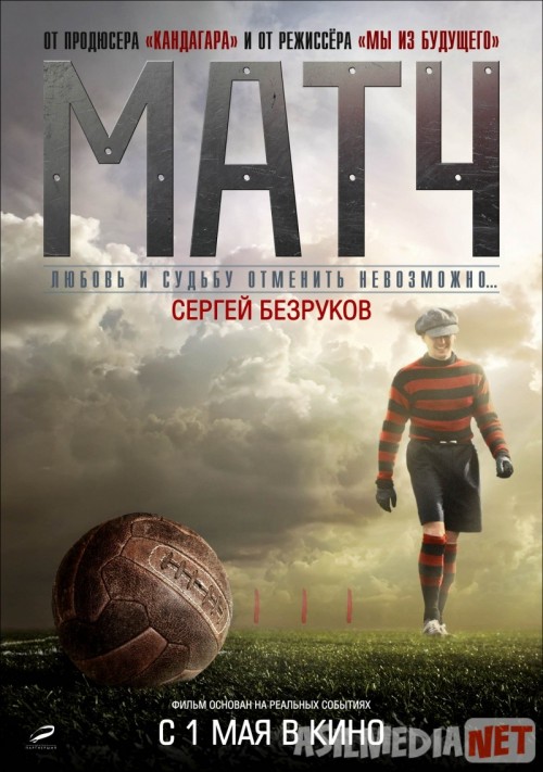 Match / Futbol Uzbek tilida 2012 O'zbekcha tarjima kino HD