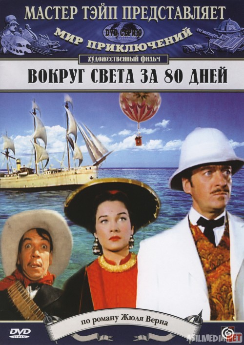 Dunyo bo'ylab 80 kun Haqiqiy Uzbek tilida 1956 O'zbekcha tarjima kino HD