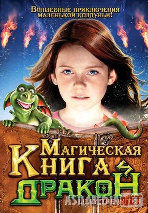 Sehrli kitob va ajdarho Uzbek tilida multfilm Multik 2009 O'zbek tarjima kino HD